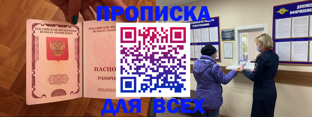 прописка ребенка в Коломне